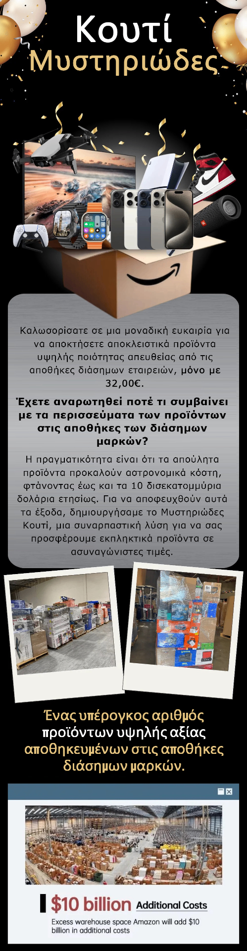Μυστηριώδες κουτί – περιεχόμενο